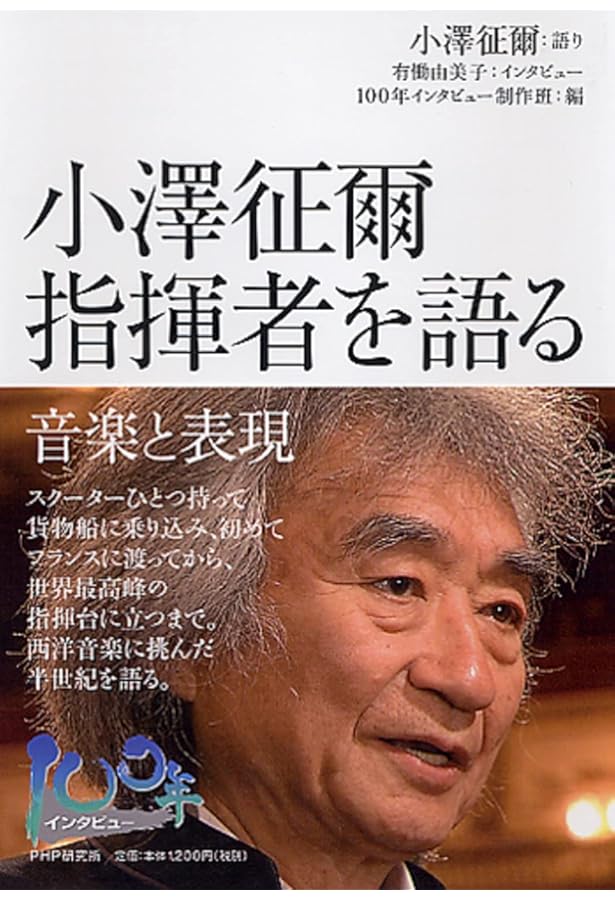 ボクの音楽武者修行 (新潮文庫) | 小澤 征爾 |本 | 通販 | Amazon